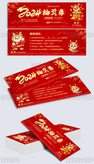 2024Ԫ(ji)骄ȯȯ