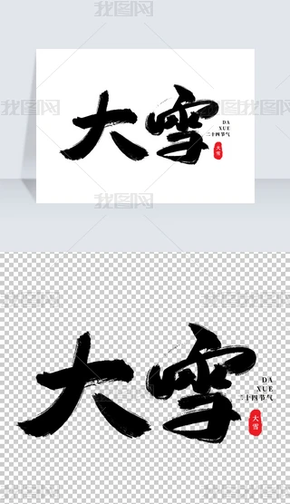 ʮĹ(ji)ѩL(fng)ëP(chung)wwO(sh)Ӌ
