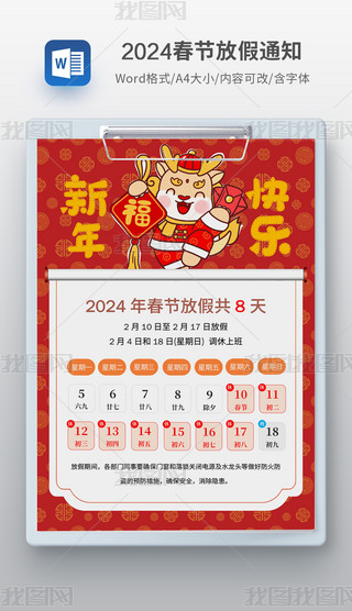 2024ż֪ͨ