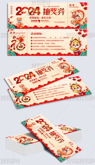 2024Ԫ(ji)骄ȯȯ
