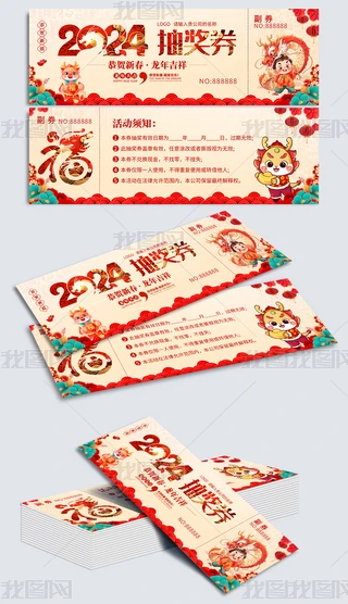 2024Ԫ(ji)骄ȯȯ