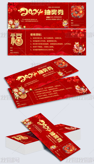 ϲc2024Ԫ(ji)(hu)(hu)骄(jing)ȯȯ
