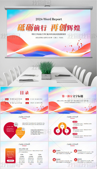 2024ɢL(fng)R(bo)Y(ji)KY(ji)ppt