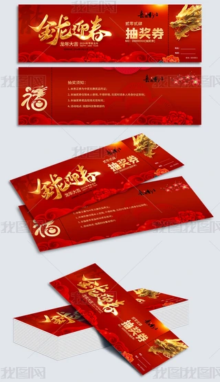2024Ԫ(ji)骄ȯȯ