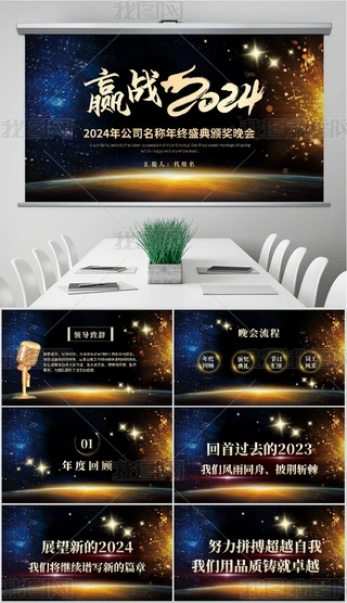 A(zhn)2024ڽô(hu)(hu)ʢPPT