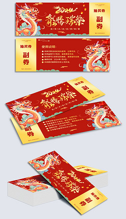 2024Ԫ(ji)骄ȯȯ