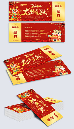 2024Ԫ(ji)骄ȯȯ