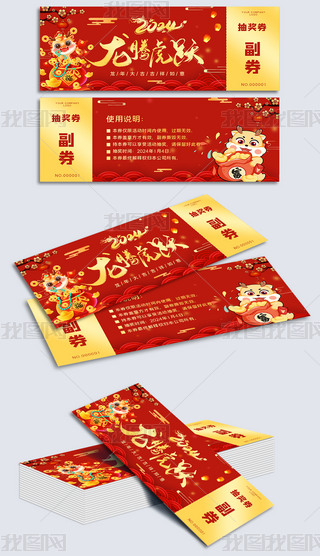 2024Ԫ(ji)骄ȯȯ