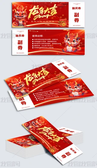 2024Ԫ骄ȯȯ
