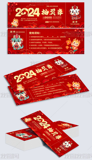 2024Ԫ(ji)骄ȯȯ