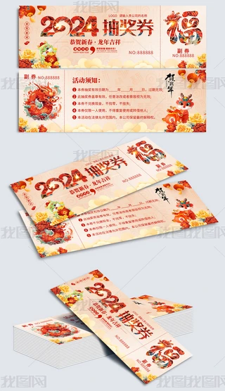 2024ԪCʢ骄ȯȯ