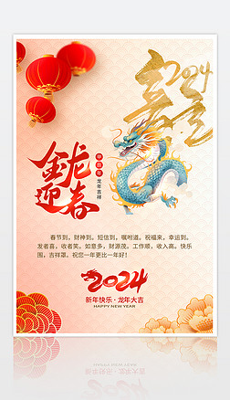中國風2024新年海報龍年海報元旦海報新年快樂