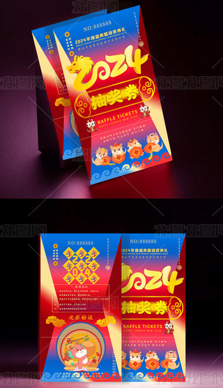 Ԫ2024ʢC(jing)Y\(yn)骄(jing)ȯ