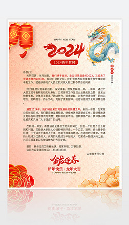 中國風大氣2024龍年新春新年賀詞信紙賀卡設計
