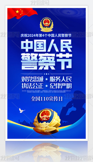 2024ȫ110Ї񾯲칝OӋ