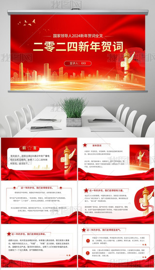 tɫhhI(lng)(do)2024R~PPT