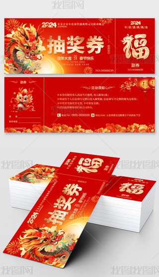 2024Ԫ(ji)(hu)C(jing)ʢ(hu)骄(jing)ȯ(chng)ȯ