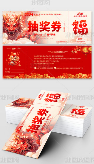 2024Ԫ(ji)(hu)C(jing)ʢ(hu)骄(jing)ȯ(chng)ȯ