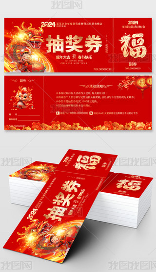 2024Ԫ(ji)(hu)C(jing)ʢ(hu)骄(jing)ȯ(chng)ȯ