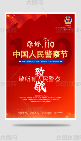 2024Ї񾯲칝110չD