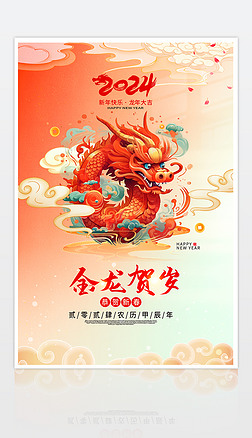 中國風2024龍年海報新年海報春節新春海報