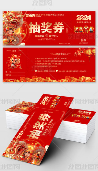 2024Ԫ(ji)(hu)C(jing)ʢ(hu)骄(jing)ȯ(chng)ȯ