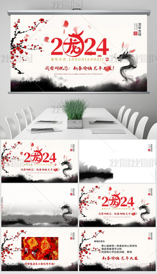 2024IR
