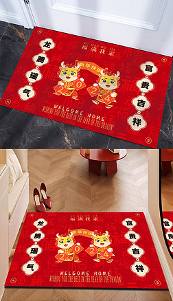 紅色新中式新年福龍福滿我家出入平安入門地墊地毯