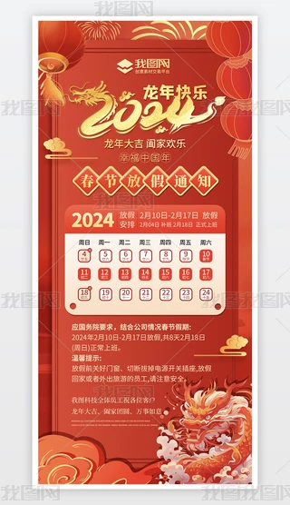 ϲc2024괺(ji)ż֪ͨ(bo)˾ż֪ͨģ