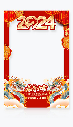 紅色大氣2024龍年新年春節拍照框KT板合影牌