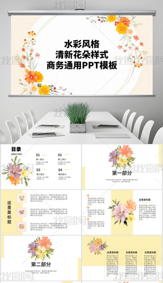 ˮL(fng)»̄(w)ͨPPTģ