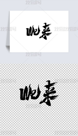 weˇg
