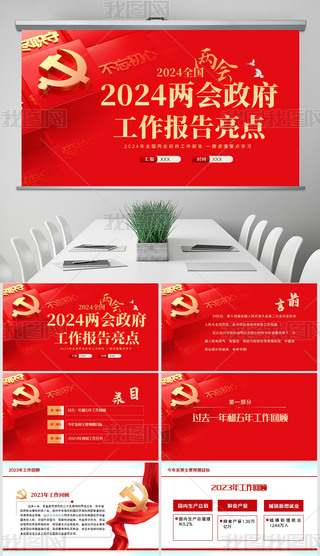 2024ȫ(gu)ɕ(hu)(bo)ppt