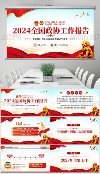 2024ȫfʮČöΕhWPPT