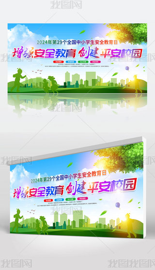 2024ȫСW(xu)ȫչ