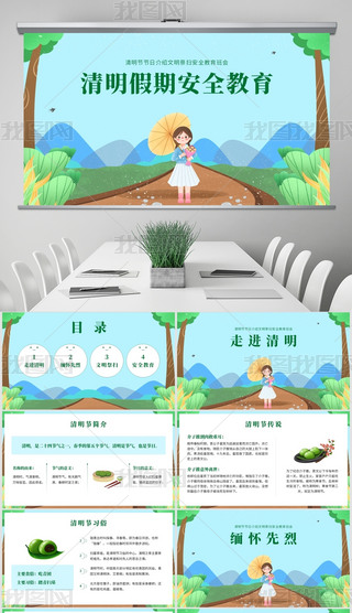 (ji)ڰȫ}(hu)PPT