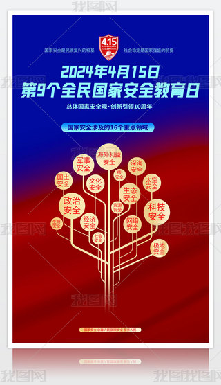 2024415ȫҰȫպ