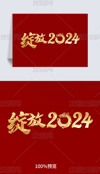 tɫ2024ˇgwOӋԪPNG