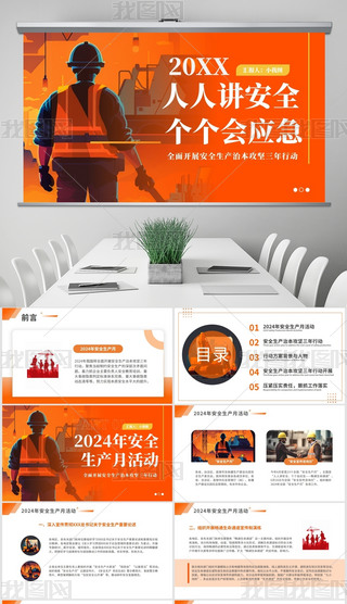 2024갲ȫaIӖPPTģ