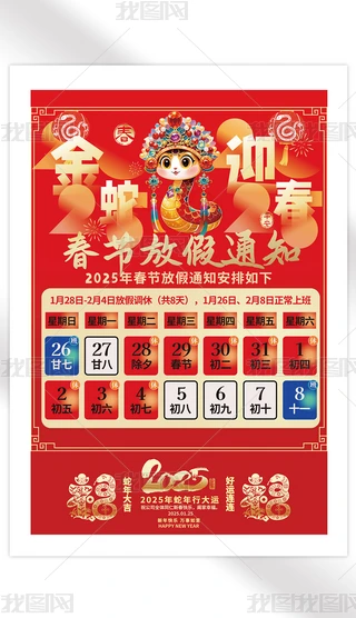 2025ӭIλż֪ͨ