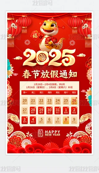 tɫ2025I˾ż֪ͨ