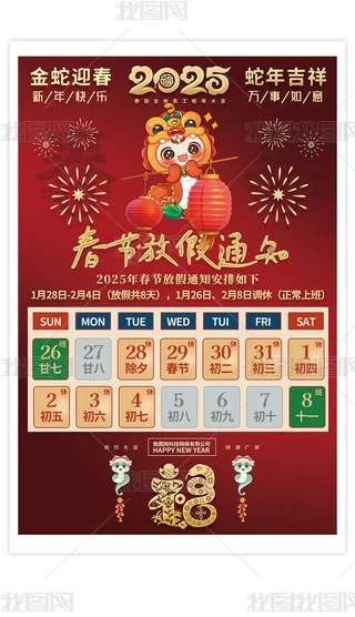 2025ӭ{(ji)ż֪ͨ(bo)