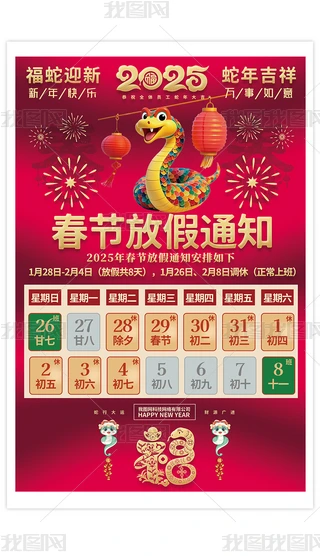 2025ӭ꼪鴺(ji)ż֪ͨ(bo)