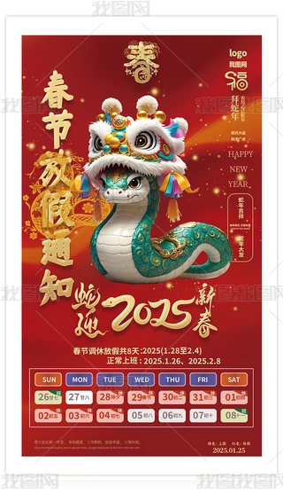 2025ӭ´(ji)ż֪ͨ(bo)