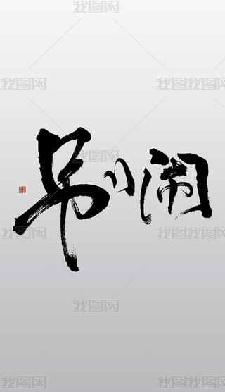 wˇg