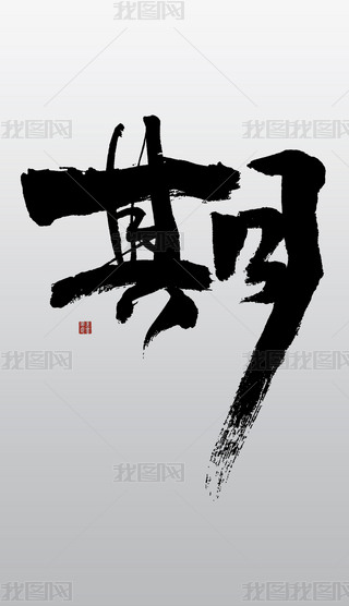 Ї(gu)L(fng)O(sh)Ӌ(j)Ԫ ֌(xi) 