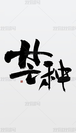 âN
