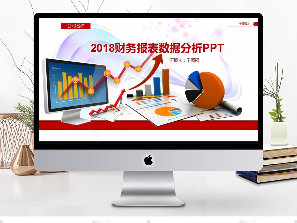 2018财务报表数据分析PPT