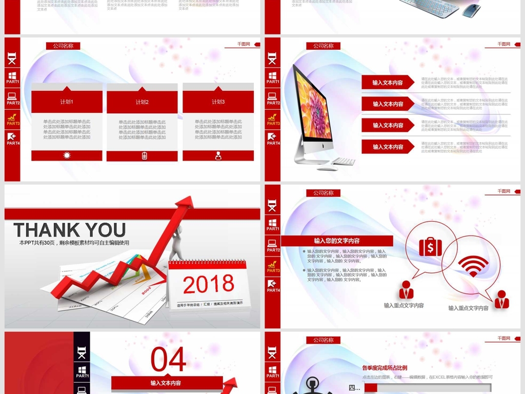 2018财务报表数据分析PPT
