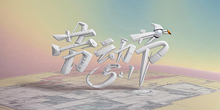 3dز